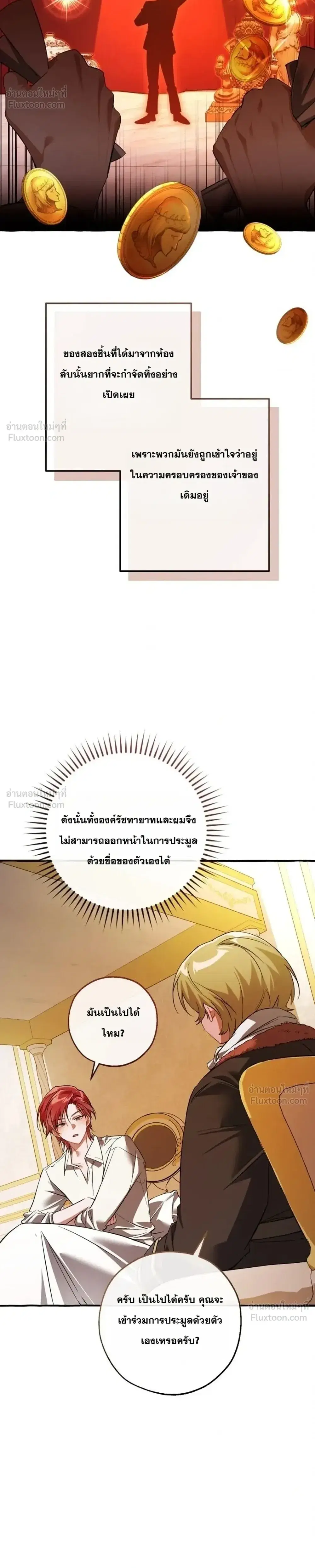 Trash of the Count’s Family คุณชายไม่เอาไหนแห่งตระกูลเคานต์ ตอนที่ 178 หน้า 15