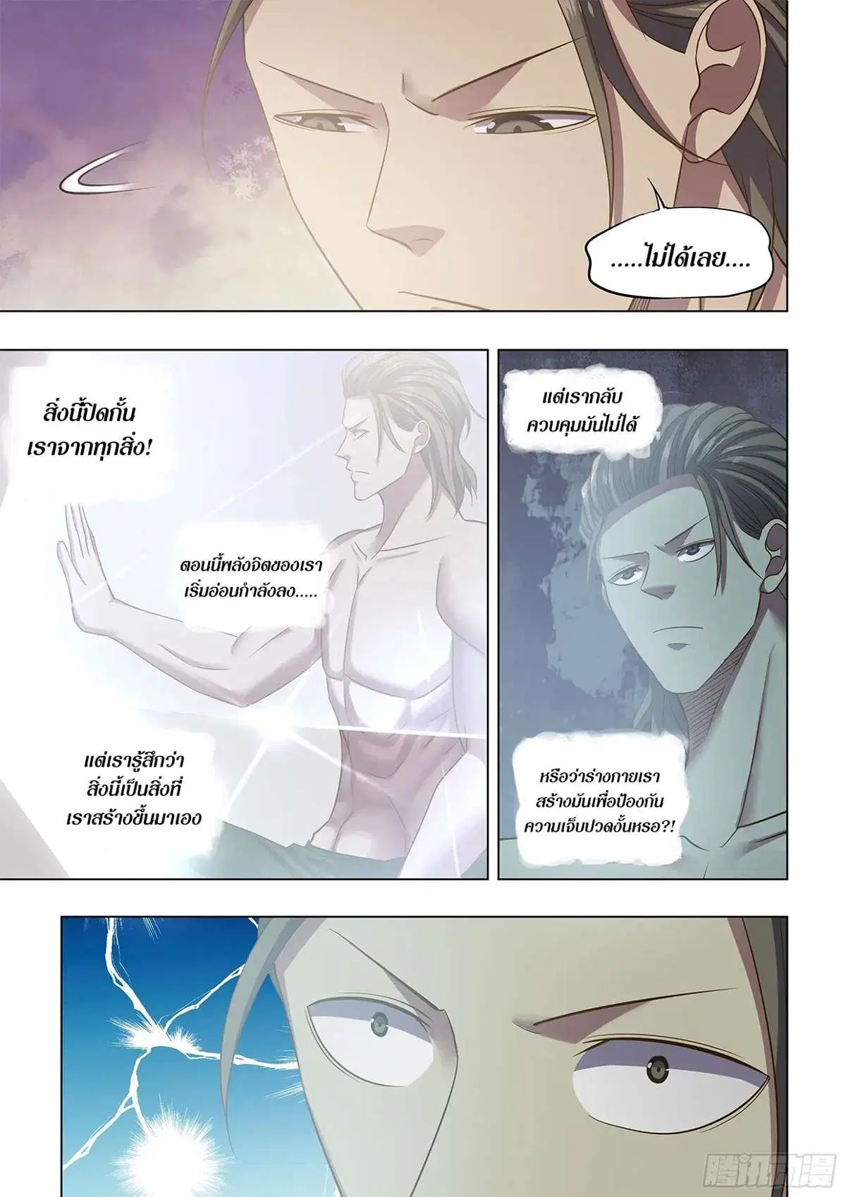 The Last Human ตอนที่ 463 หน้า 14