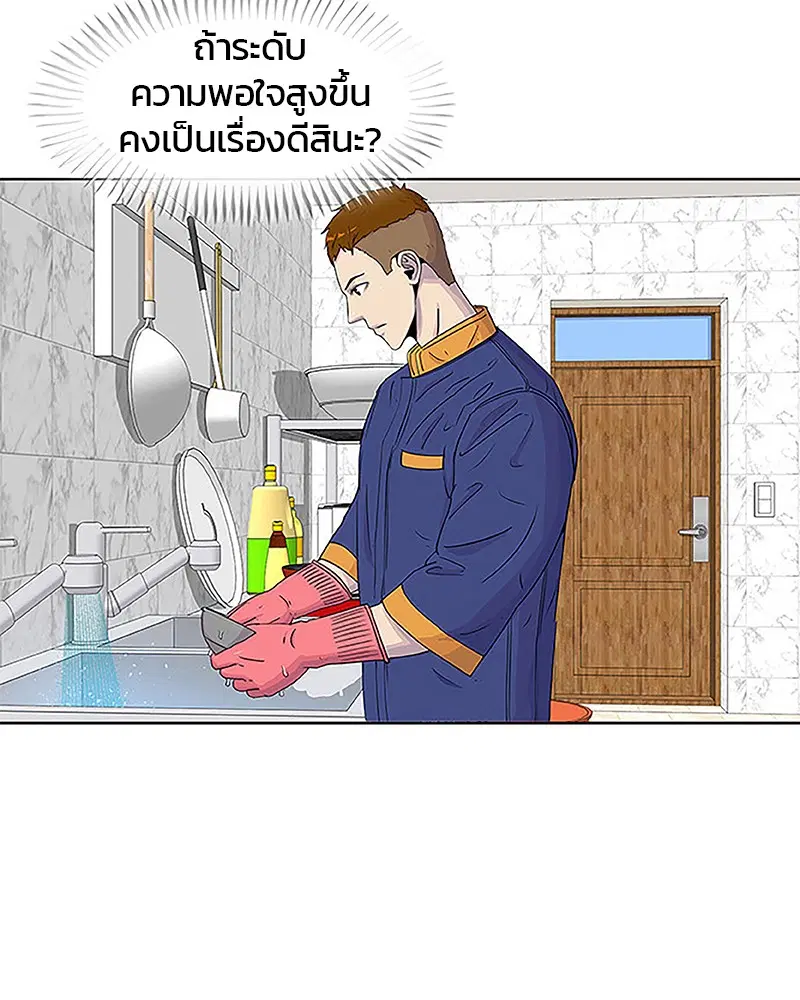 Kitchen Soldier ตอนที่ 38 หน้า 52