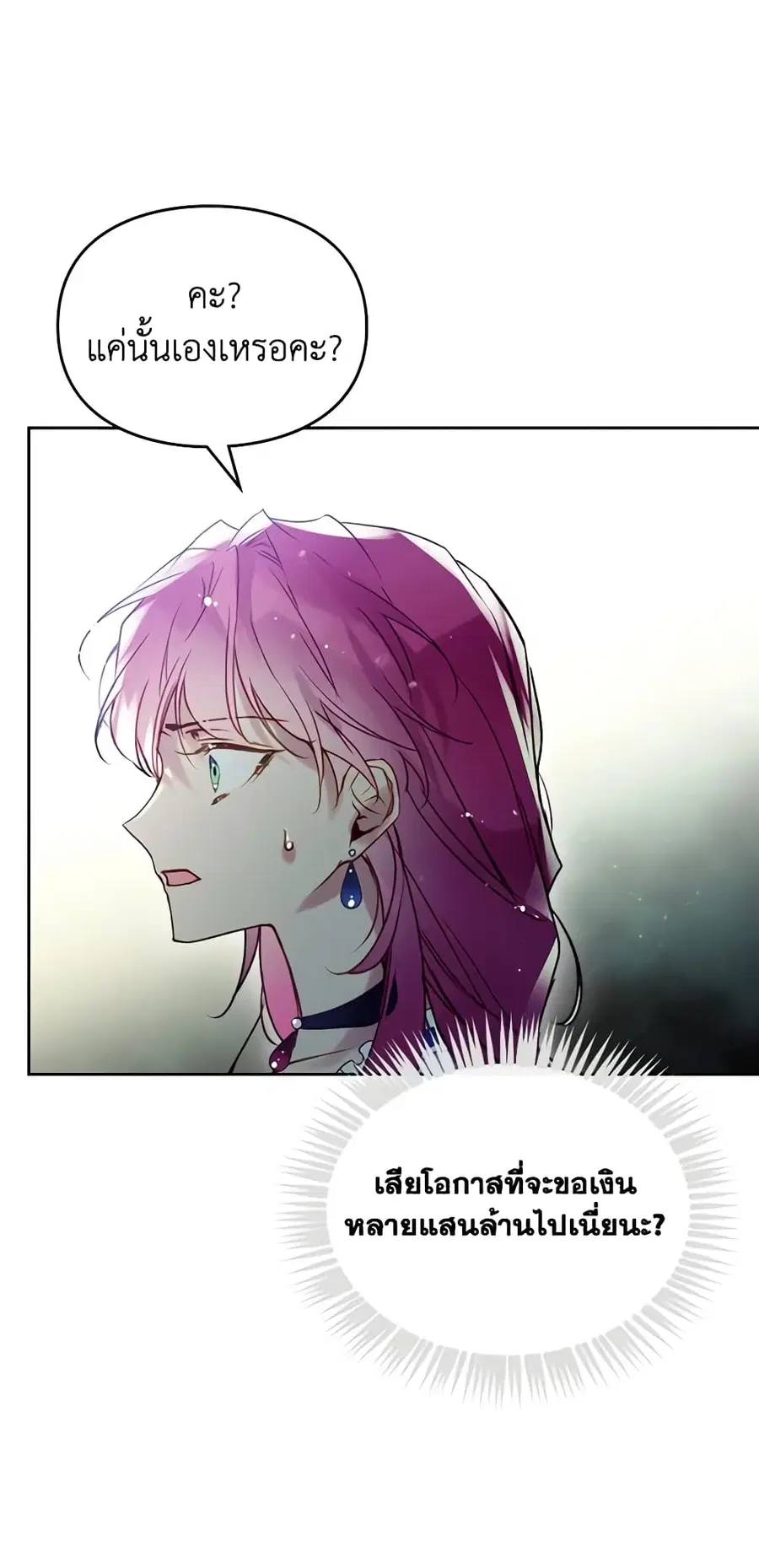 Death Is The Only Ending For The Villainess ตอนที่ 141 หน้า 6