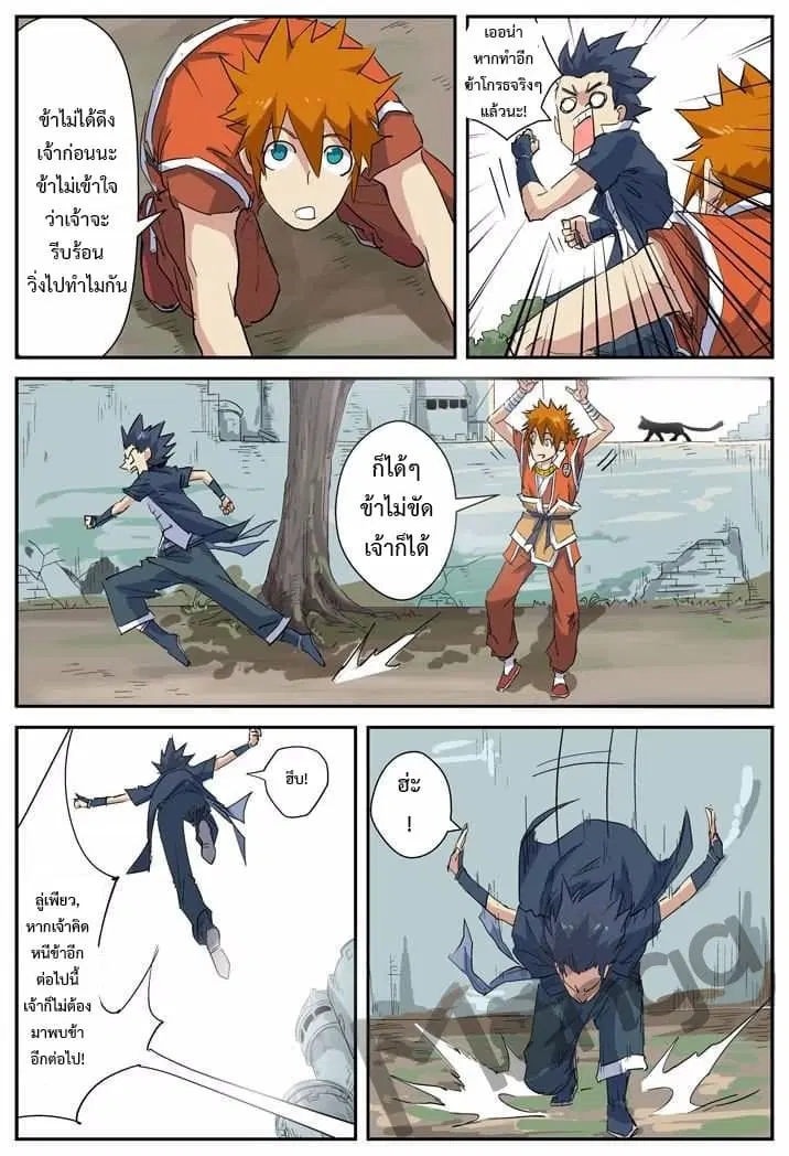 Tales of Demons and Gods ตอนที่ 145 หน้า 16