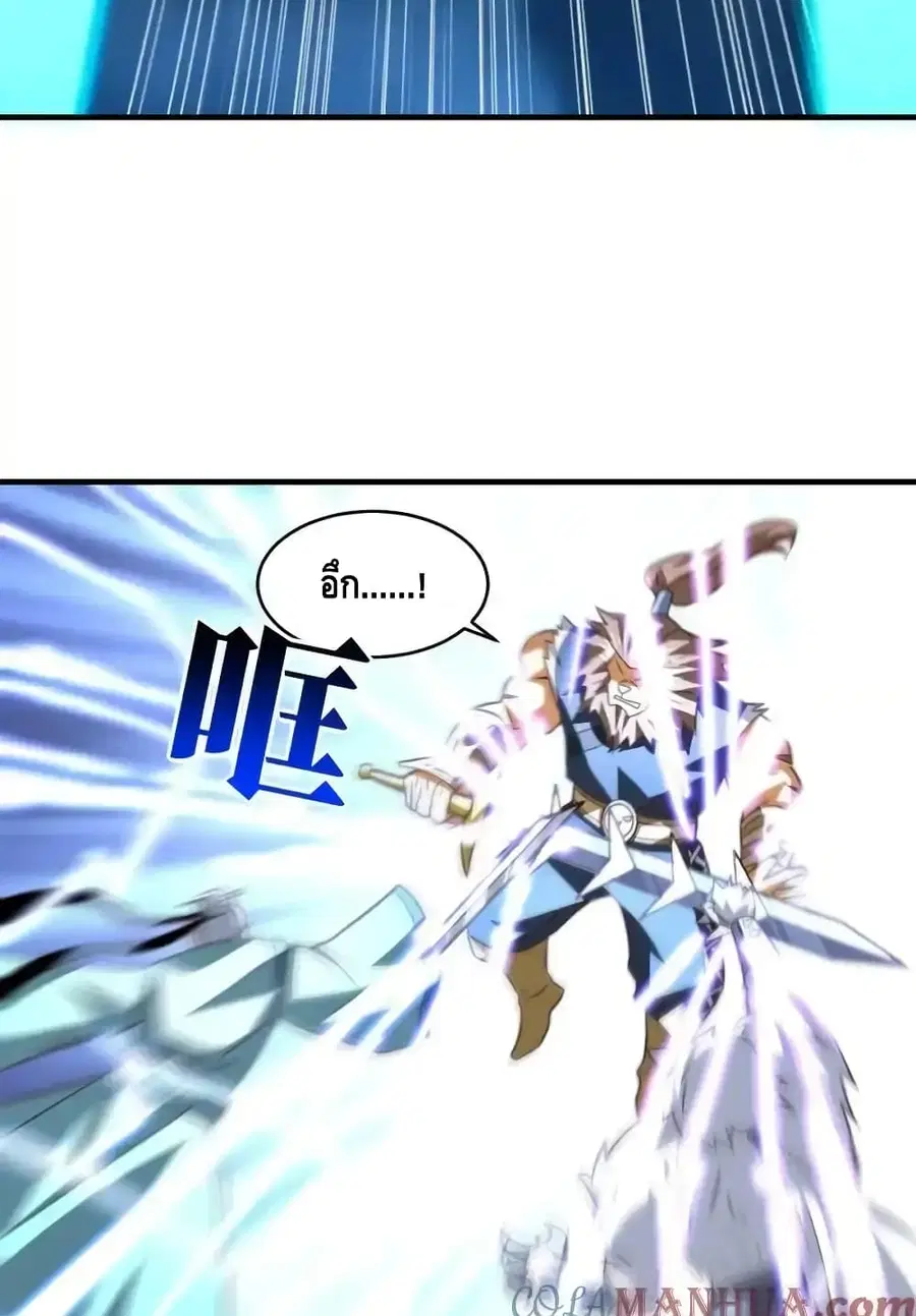 High Energy Strikes ตอนที่ 315 หน้า 9