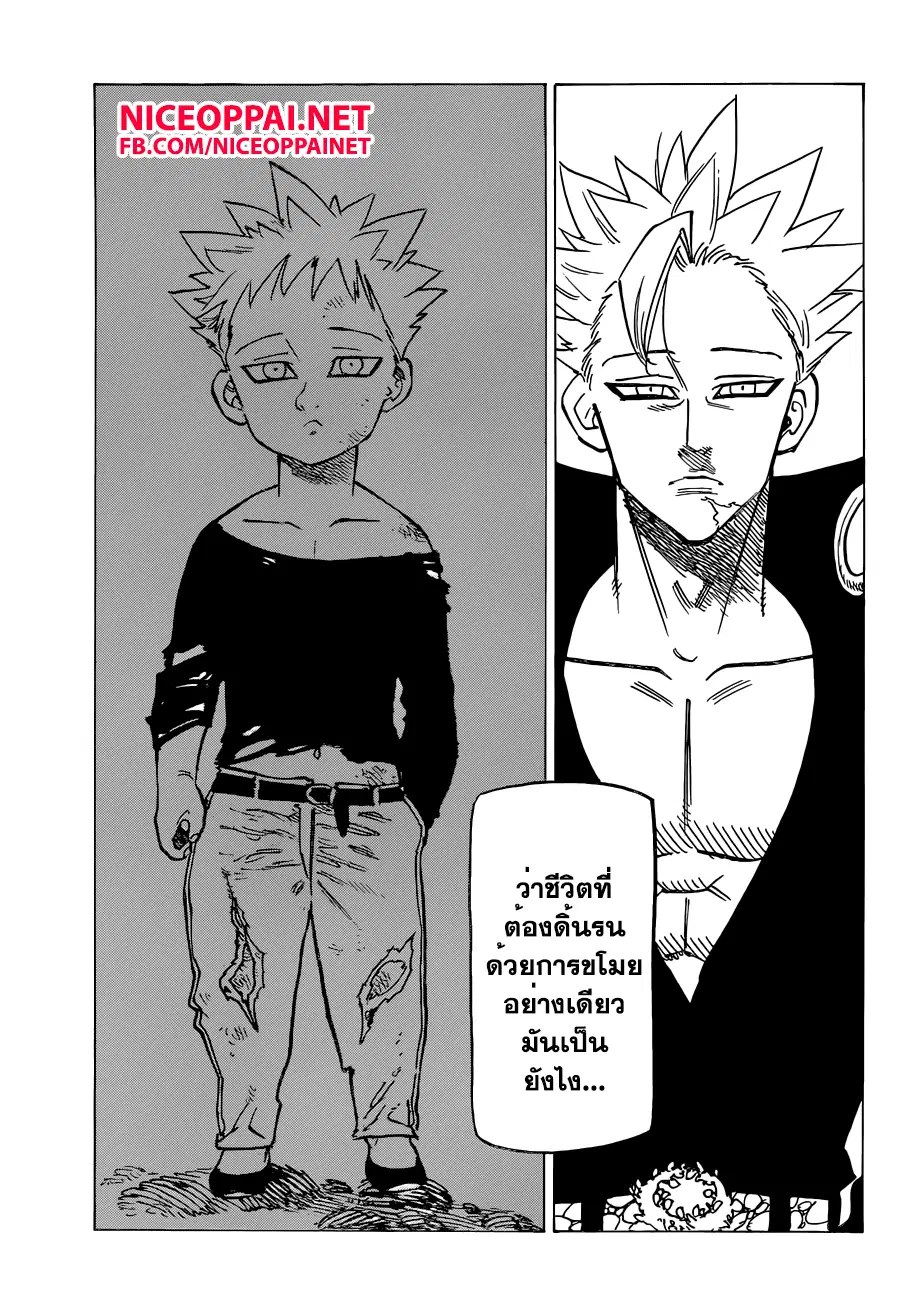 Nanatsu no Taizai ตอนที่ 139 หน้า 17