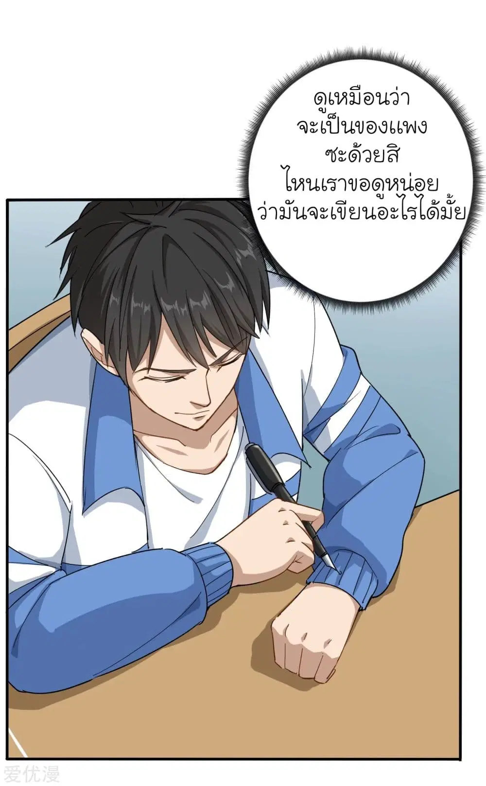 School Flower Master ตอนที่ 3 หน้า 7