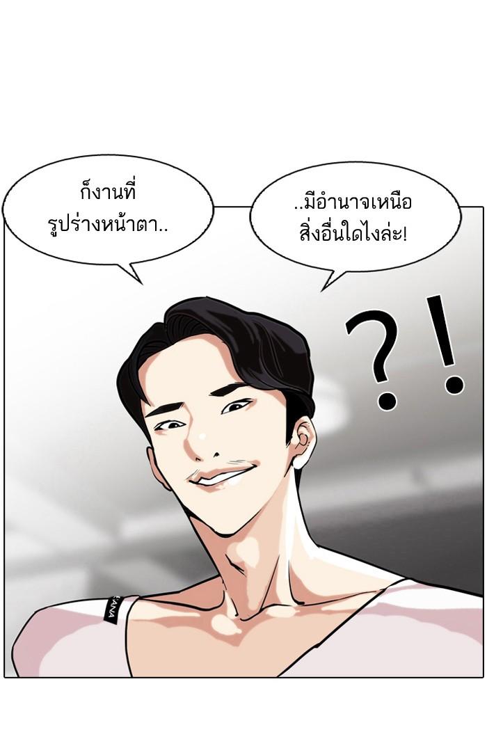 Lookism ตอนที่ 75 หน้า 56