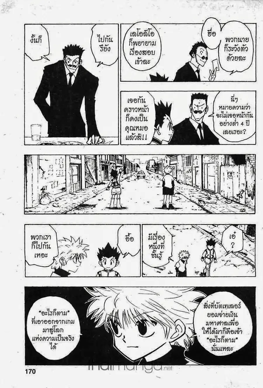 Hunter x Hunter ตอนที่ 126 หน้า 6