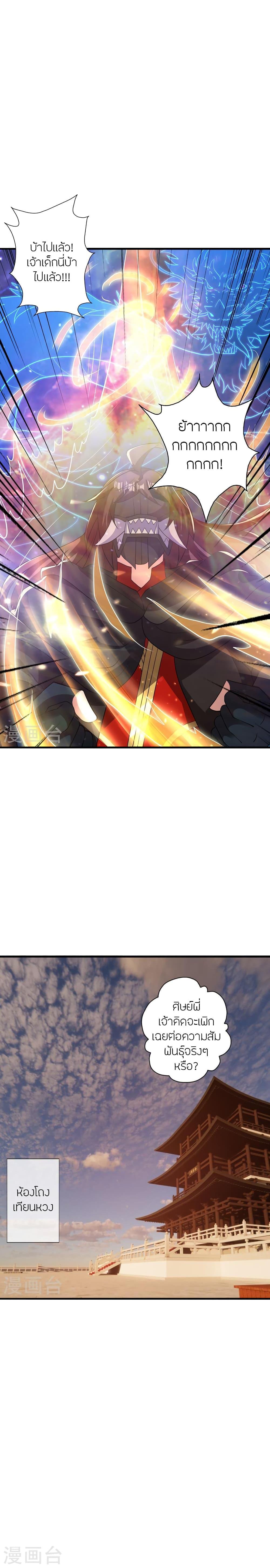 Banished Disciple’s Counterattack ราชาอมตะผู้ถูกขับไล่ ตอนที่ 401 หน้า 10