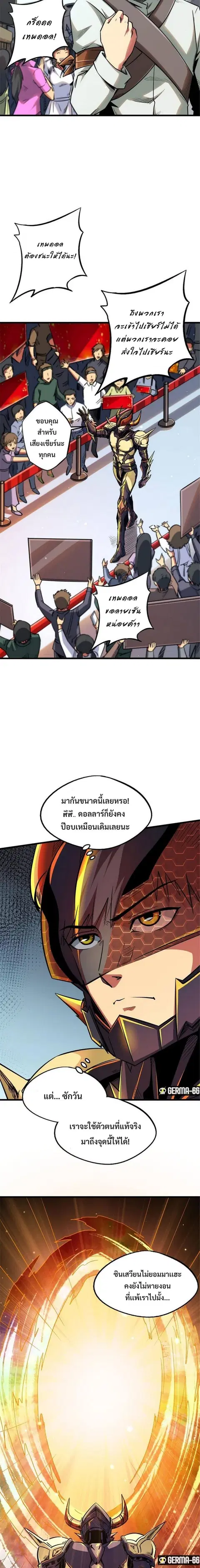 Super Gene ตอนที่ 42 หน้า 5
