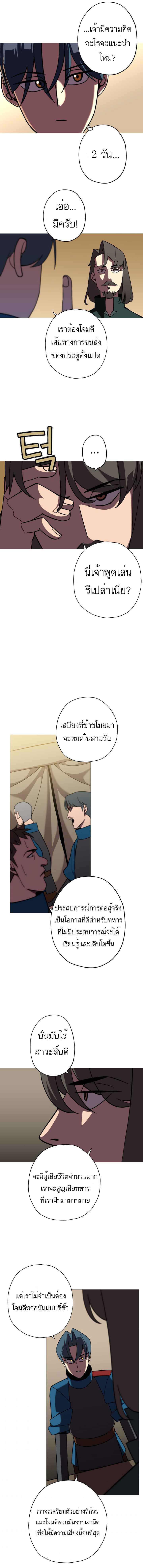 The Story of a Low-Rank จากเบี้ยสู่ราชัน ตอนที่ 11 หน้า 5