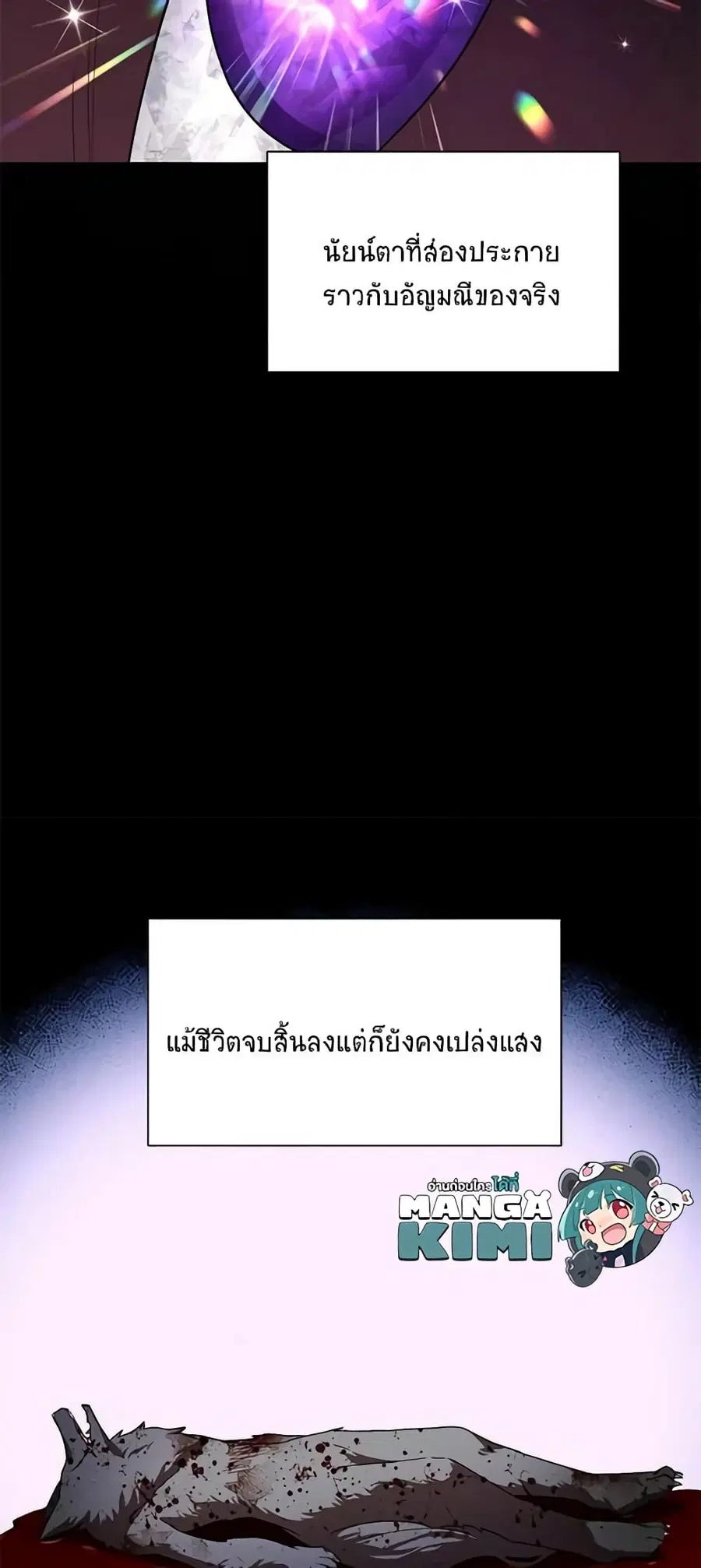 The Soulless Duchess ตอนที่ 30 หน้า 26