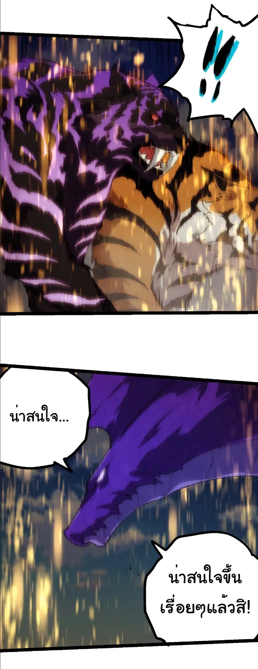 Evolution Begins With A Big Tree ตอนที่ 263 หน้า 16