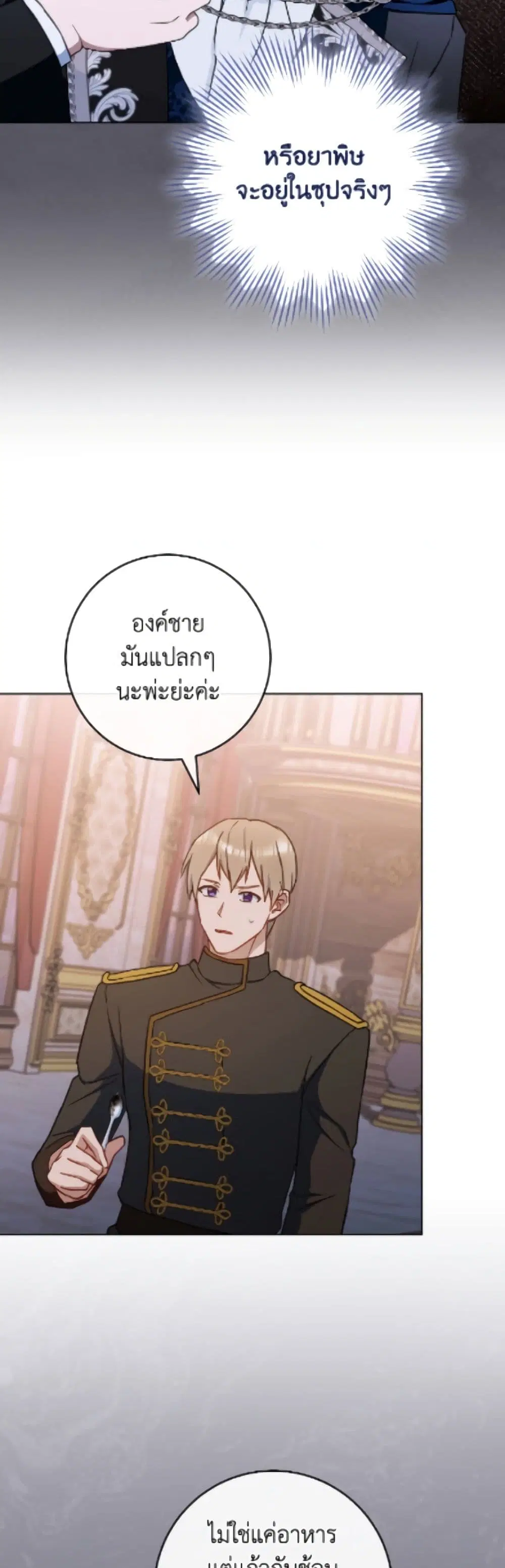 The Young Lady Is a Royal Chef ตอนที่ 207 หน้า 17