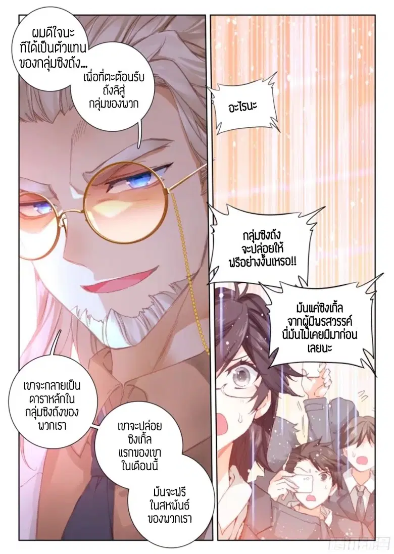 Douluo Dalu IV: Zhongji Douluo ตอนที่ 13 หน้า 7