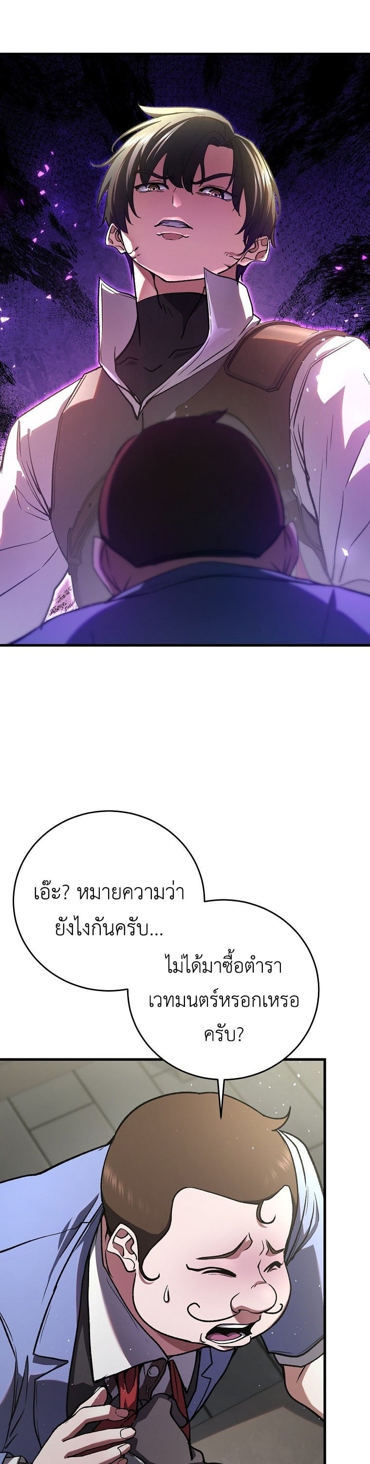 The Returnee’s Hidden Strategy Stream สตรีมเมอร์หวนคืน55ชาติ ตอนที่ 4 หน้า 3