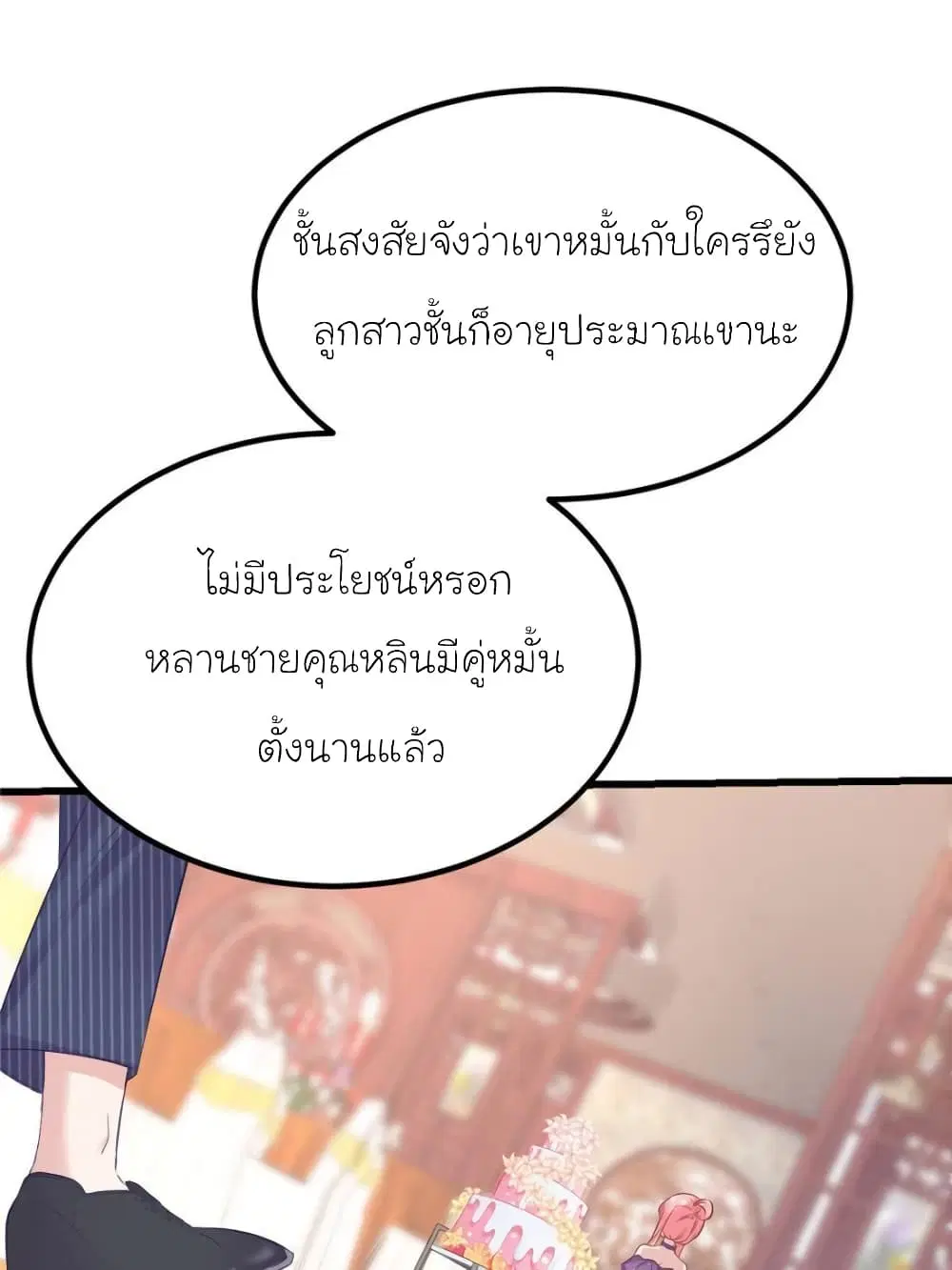 My Beautiful Time with You ตอนที่ 168 หน้า 46