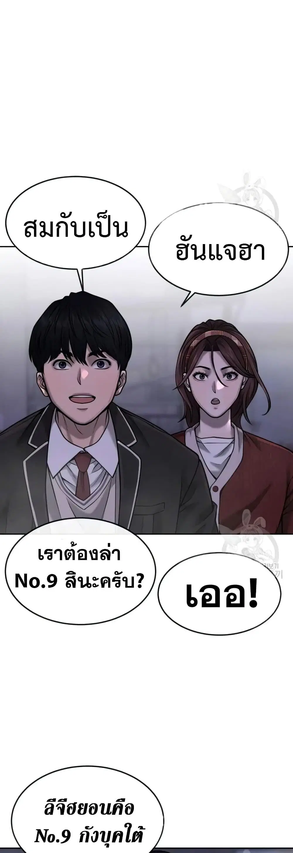Quest Supremacy ตอนที่ 60 หน้า 26