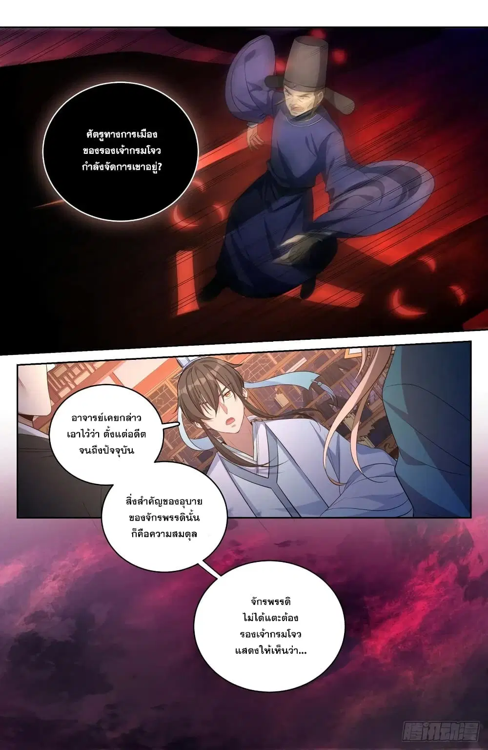 Nightwatcher ตอนที่ 49 หน้า 4