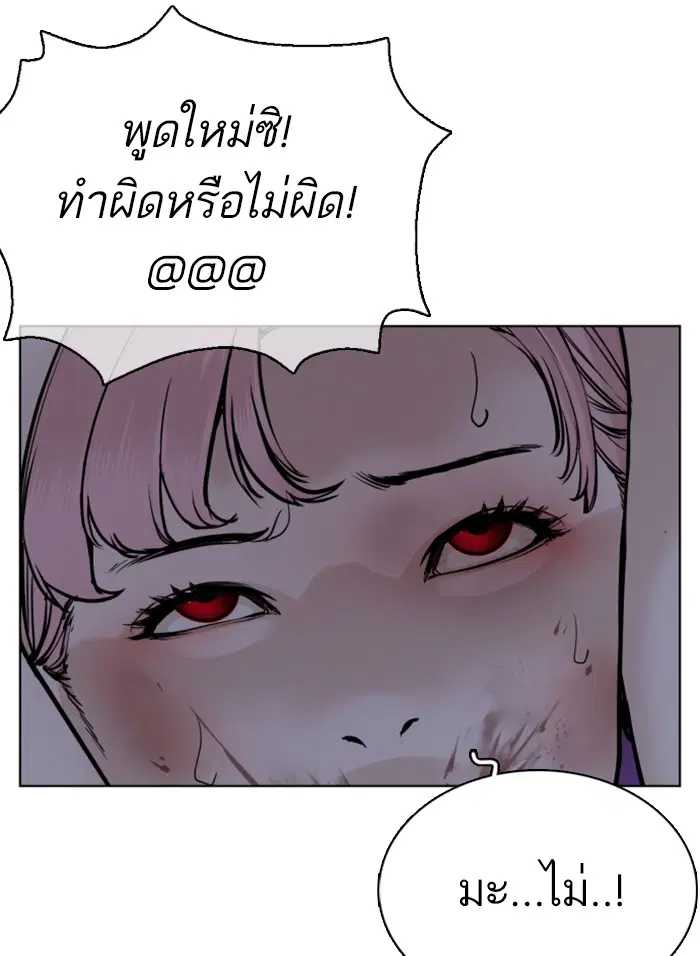 How to Fight ตอนที่ 45 หน้า 28
