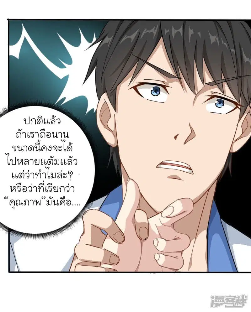 School Flower Master ตอนที่ 7 หน้า 12