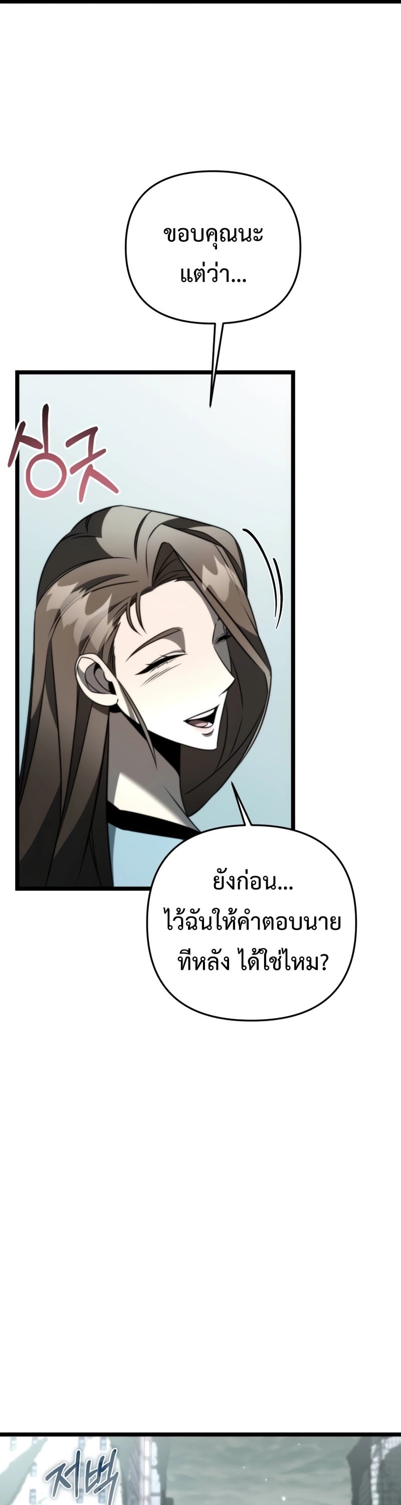Reincarnator ผู้หวนคืน ตอนที่ 18 หน้า 17