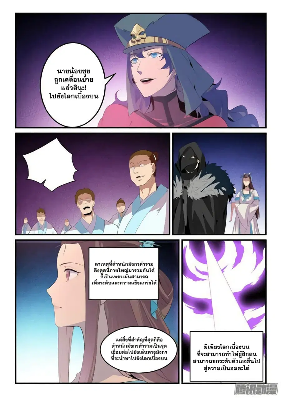 Bailian Chengshen ตอนที่ 135 หน้า 12