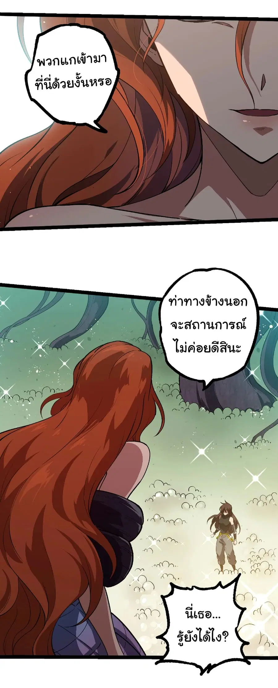 Evolution from the Big Tree ตอนที่ 233 หน้า 22
