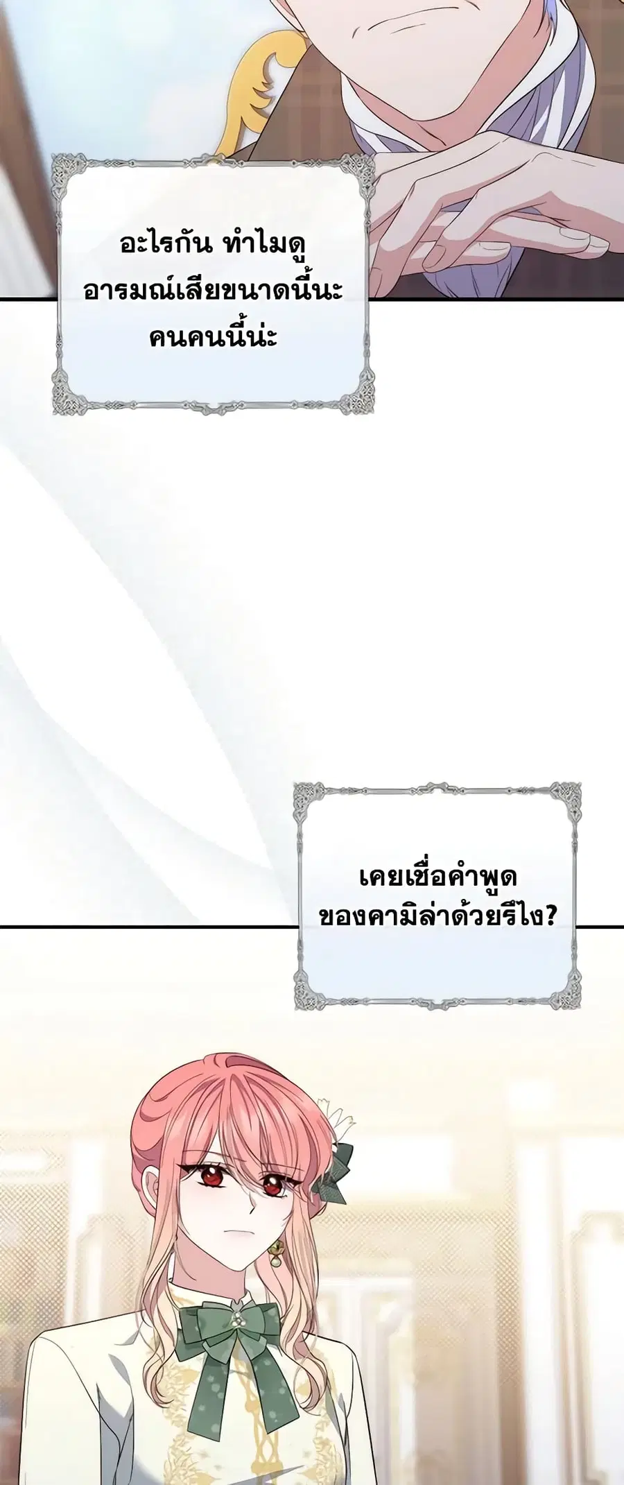 Fortune-Telling Lady ตอนที่ 7 หน้า 36