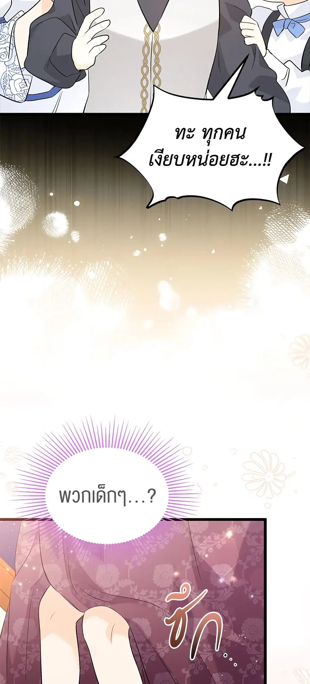 The Symbiotic Relationship Between a Panther and a Rabbit ตอนที่ 63 หน้า 48