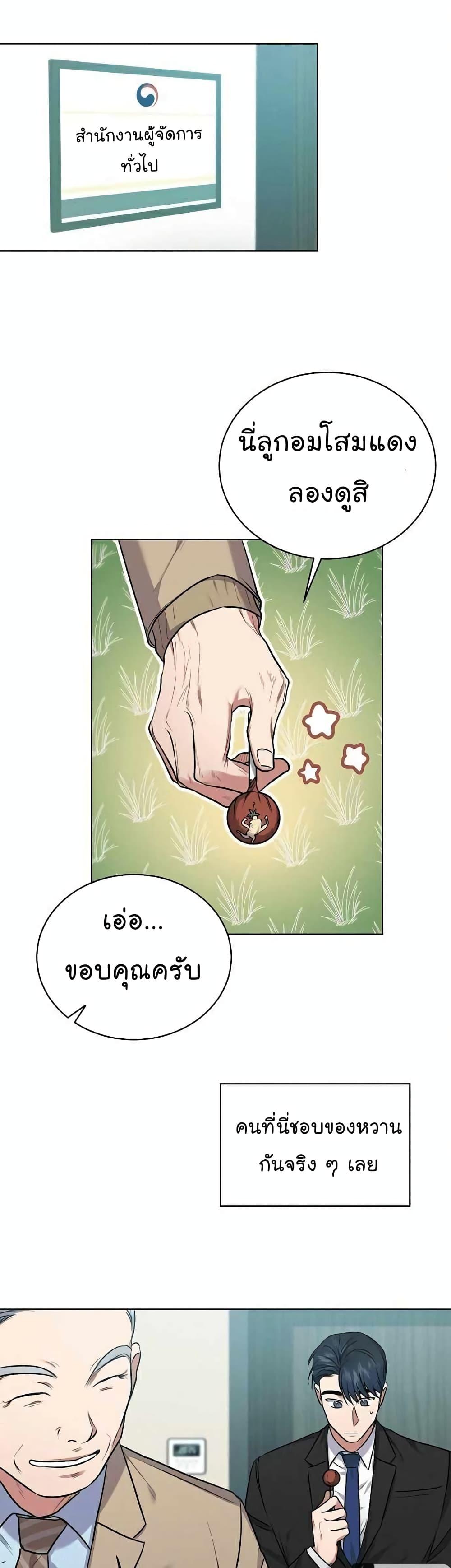 National Tax Service Thug ตอนที่ 7 หน้า 22
