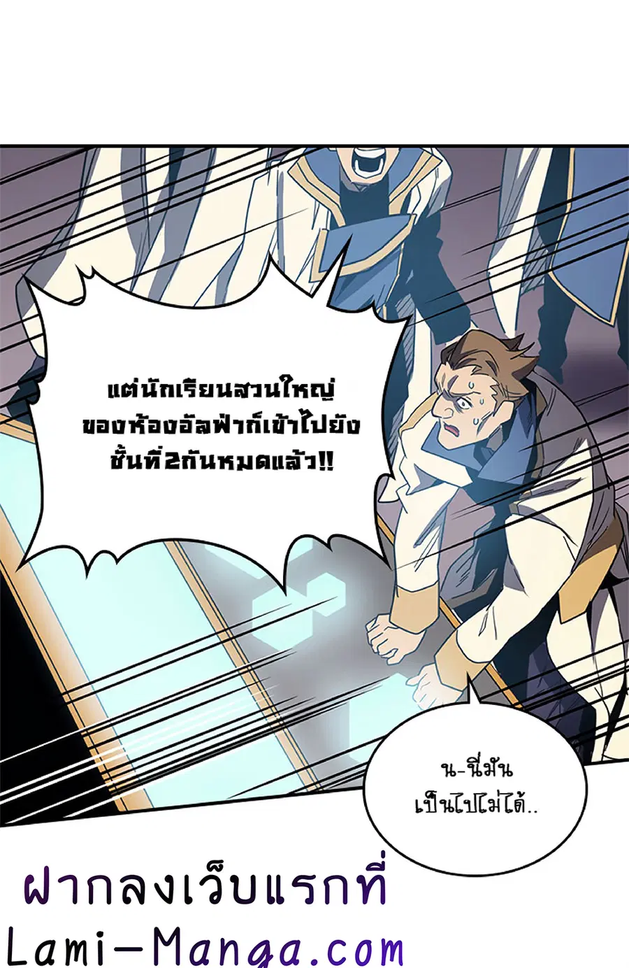 A Returner’s Magic Should Be Special ตอนที่ 111 หน้า 50