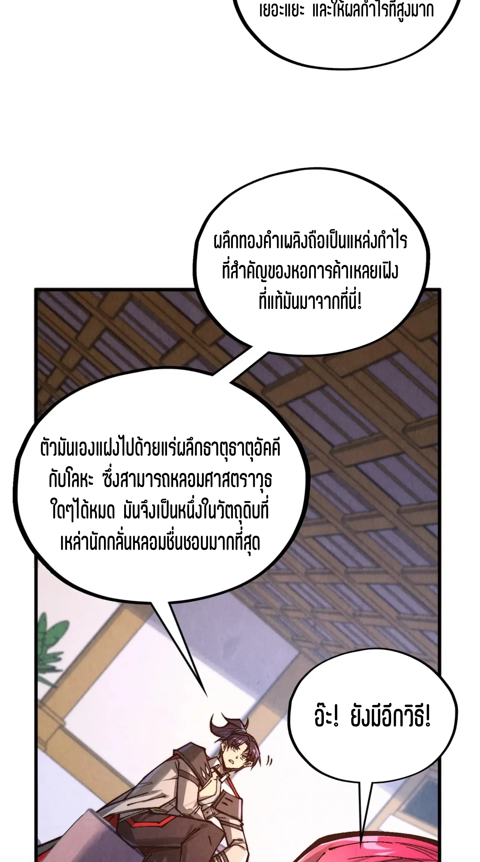 The Eternal Supreme ตอนที่ 388 หน้า 15