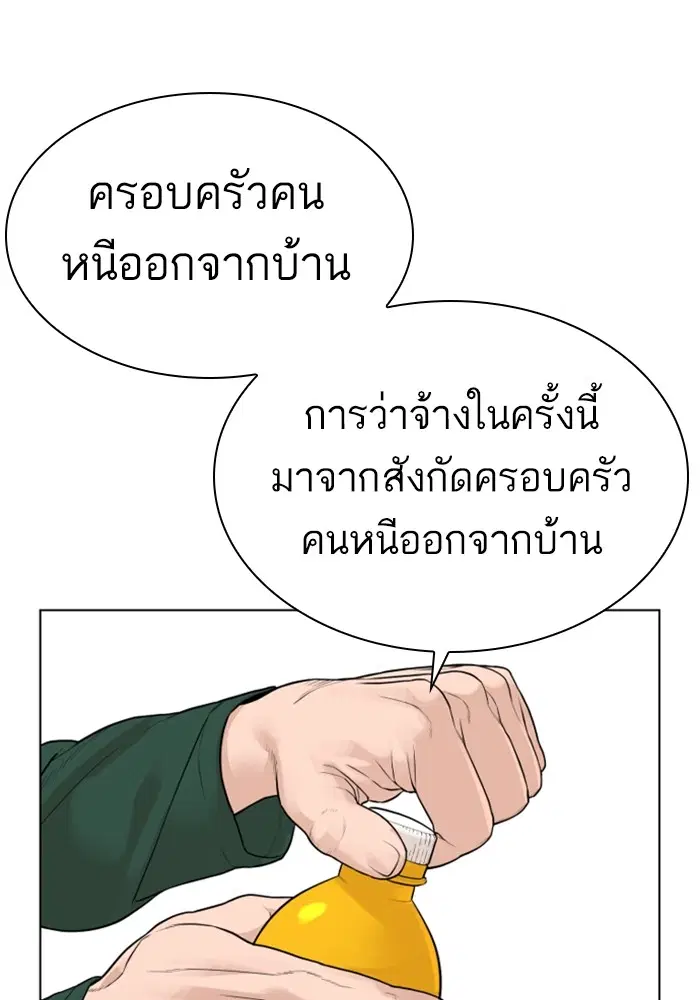 How to Fight ตอนที่ 161 หน้า 133