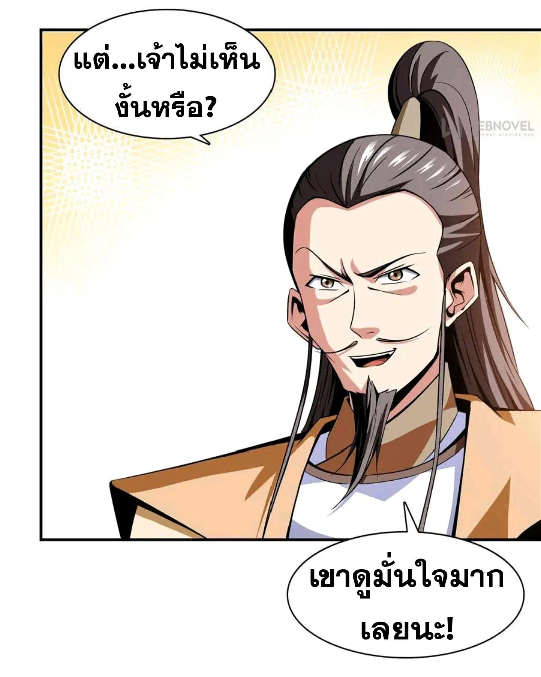Library to Heaven’s Path ตอนที่ 61 หน้า 25