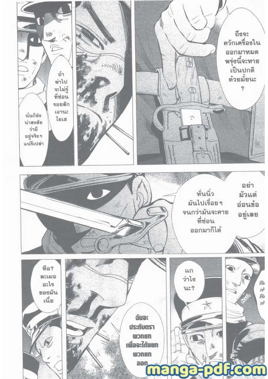 Golden Kamuy ตอนที่ 17 หน้า 13
