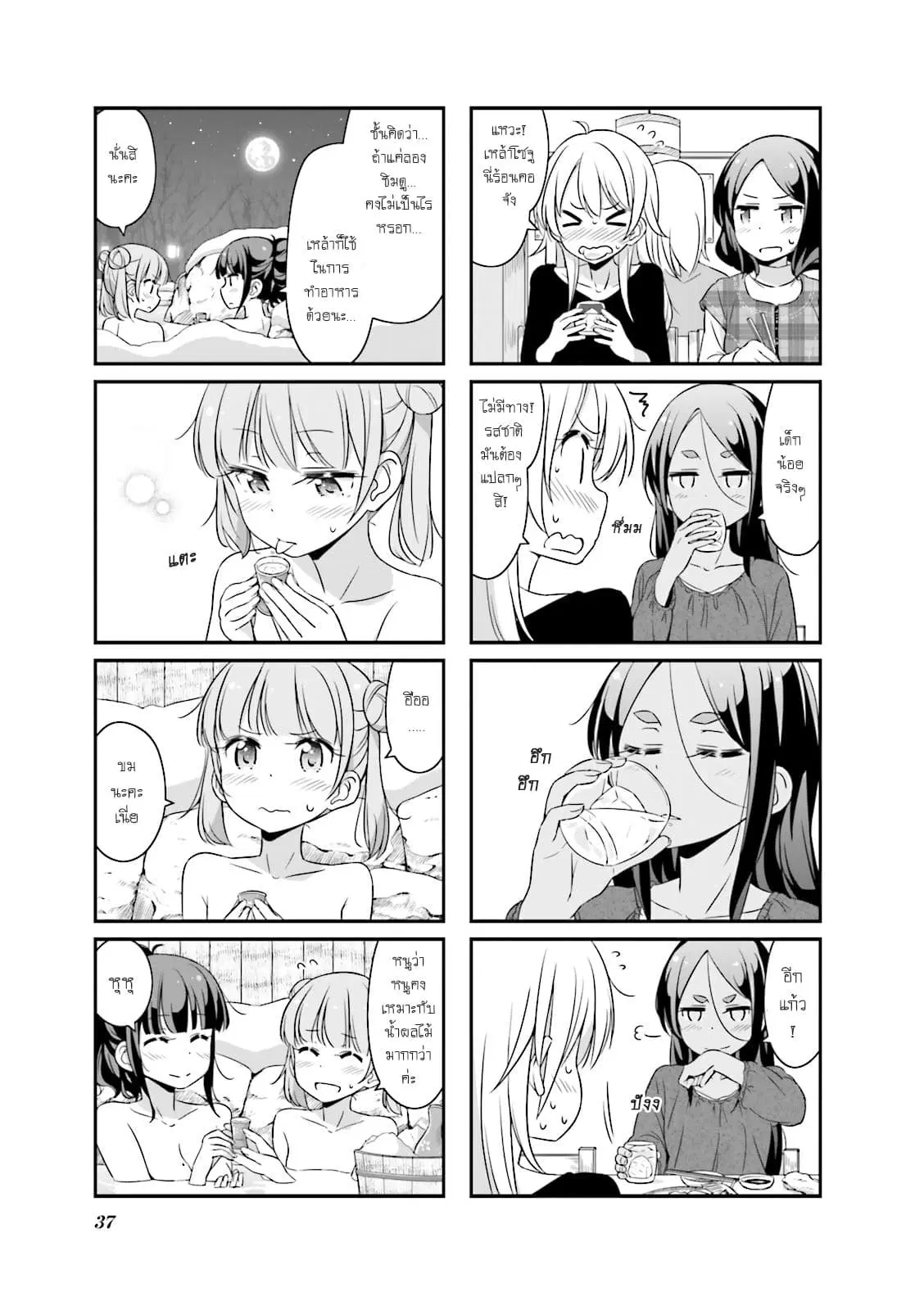 New Game! ตอนที่ 29 หน้า 5