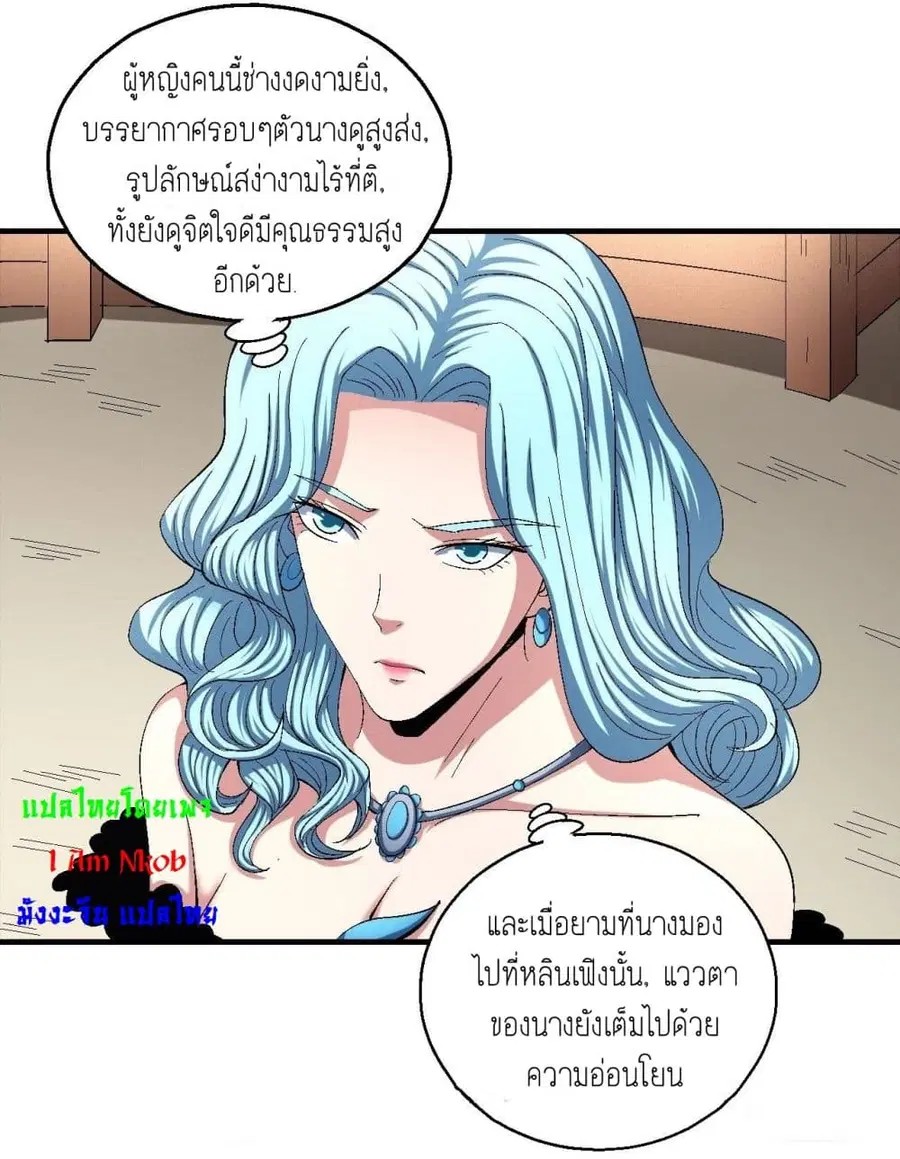God of Martial Arts ตอนที่ 421 หน้า 4