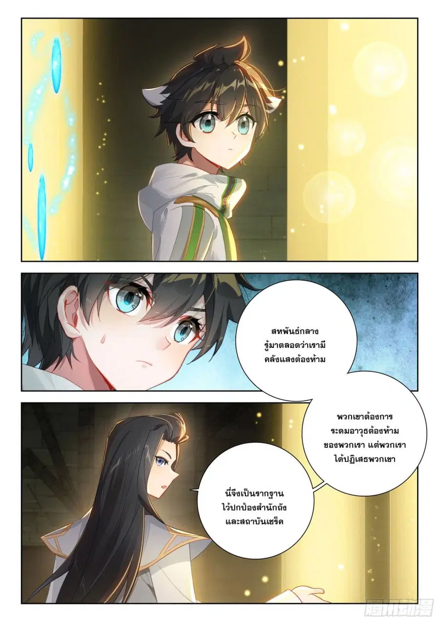 Douluo Dalu IV ตอนที่ 398 หน้า 6