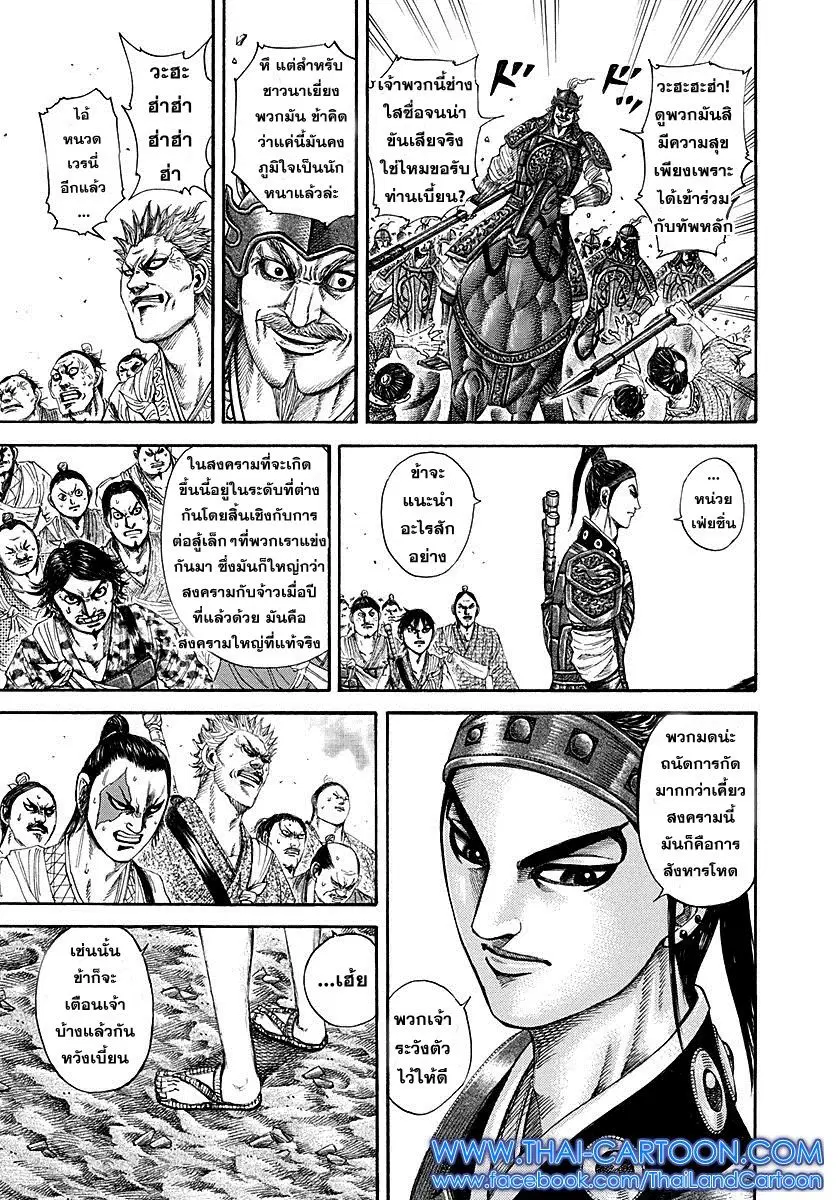 Kingdom ตอนที่ 189 หน้า 5