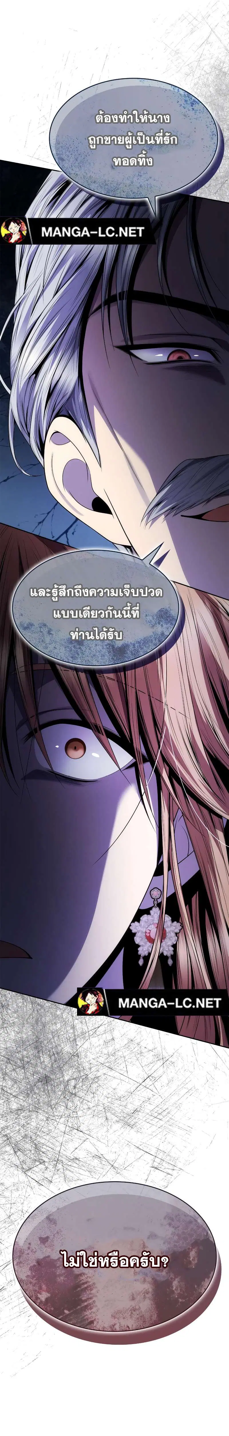 Sister I Am the Queen in This Life ตอนที่ 88 หน้า 39