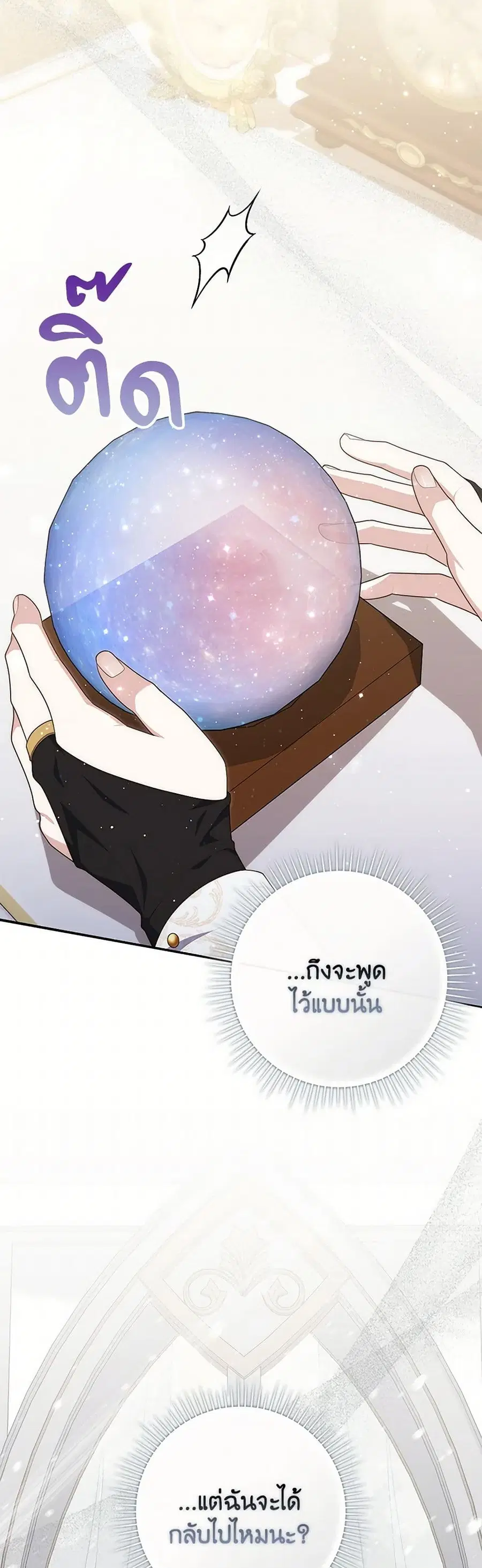 Fortune-Telling Lady ตอนที่ 91 หน้า 10