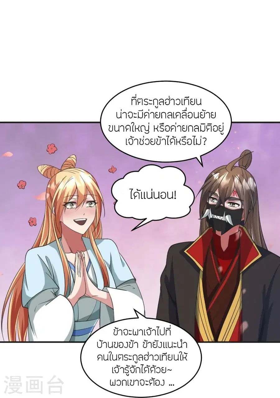 Banished Disciple’s Counterattack ราชาอมตะผู้ถูกขับไล่ ตอนที่ 328 หน้า 70