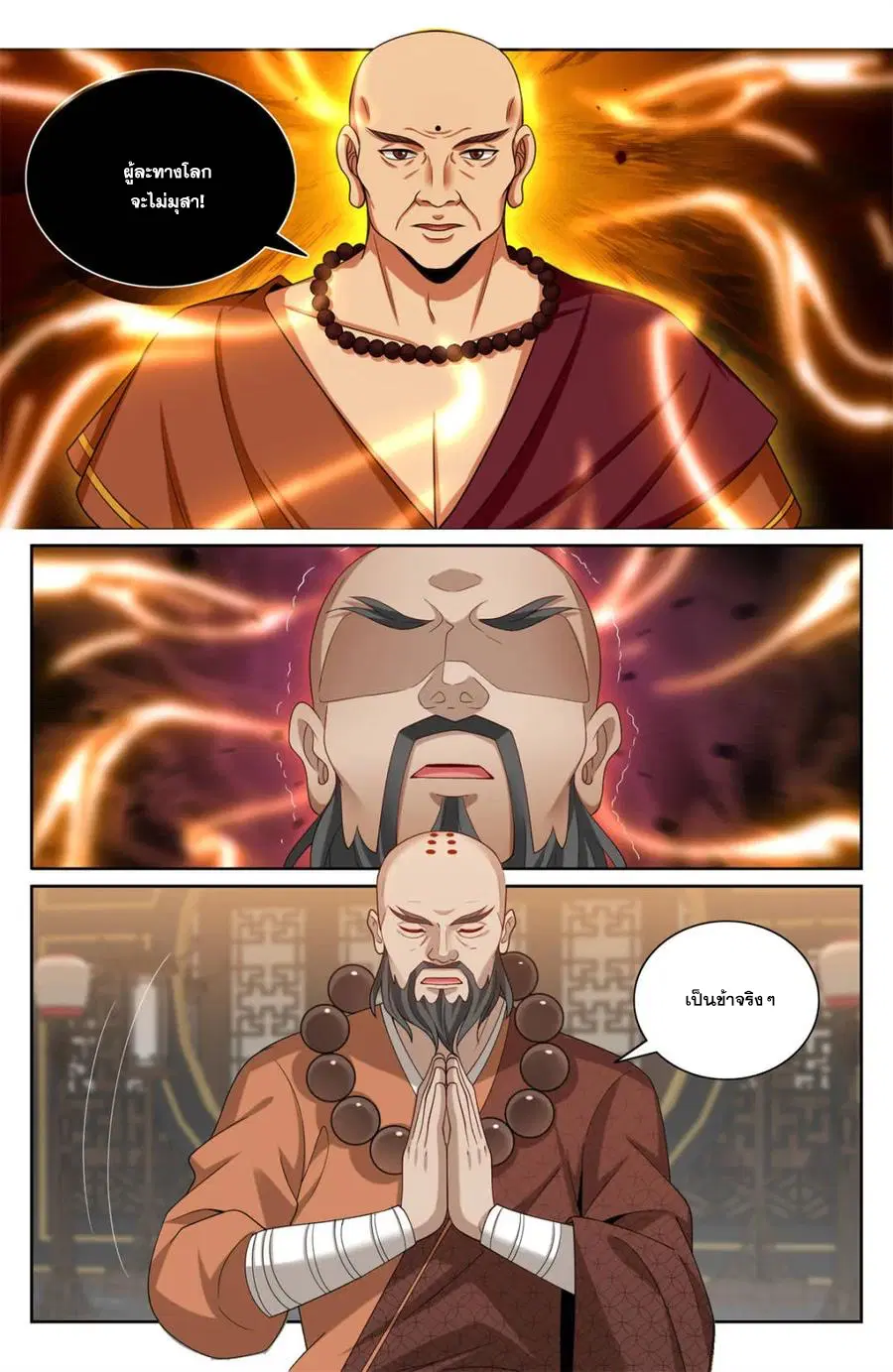 Nightwatcher ตอนที่ 357 หน้า 9