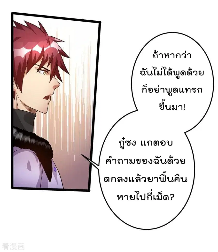 Immortal King of City ตอนที่ 73 หน้า 4