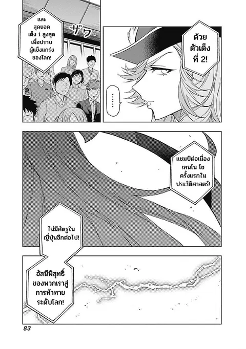 Uma Musume: Cinderella Gray ตอนที่ 51 หน้า 19