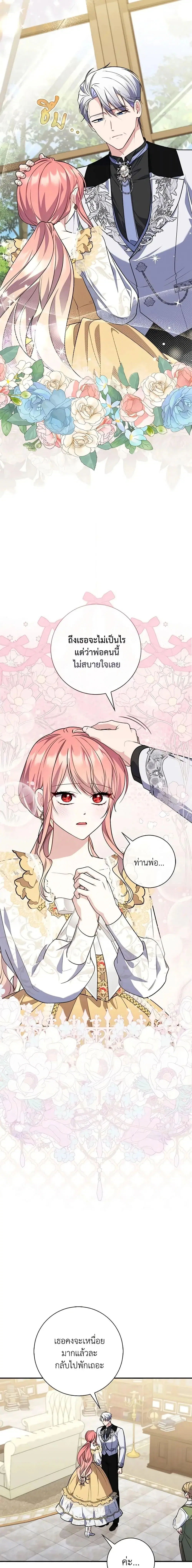 A Princess Who Reads Fortune ตอนที่ 43 หน้า 19