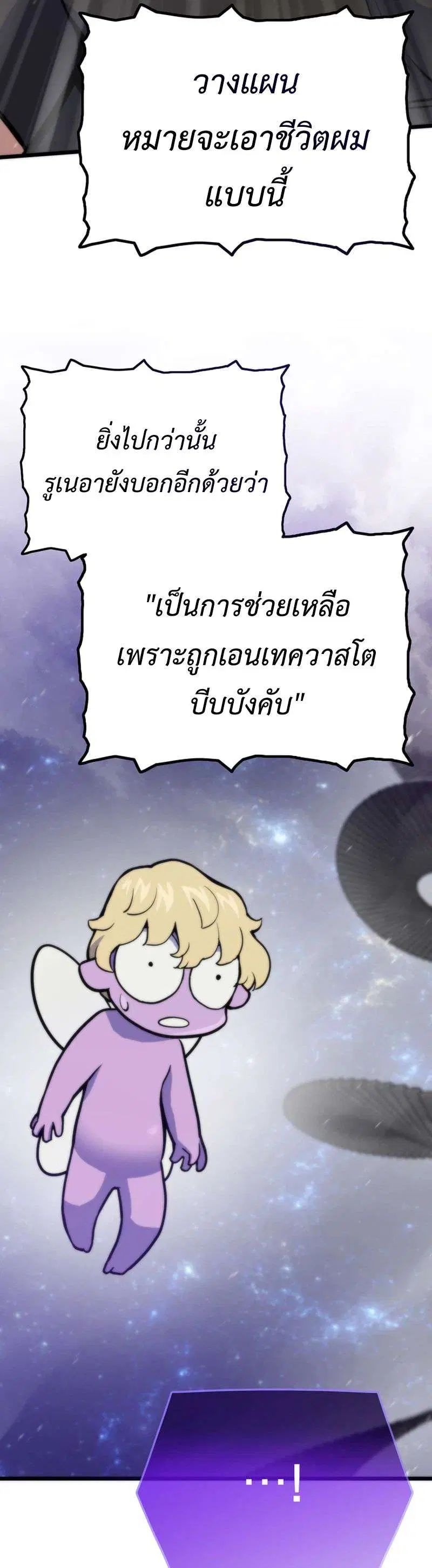Past Life Returner ตอนที่ 181 หน้า 45