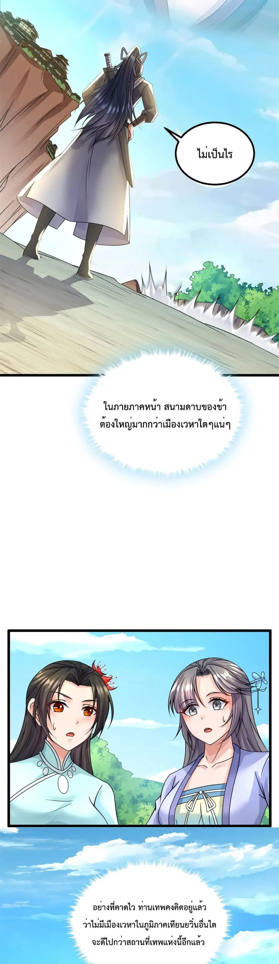 I Can Become A Sword God ตอนที่ 52 หน้า 9