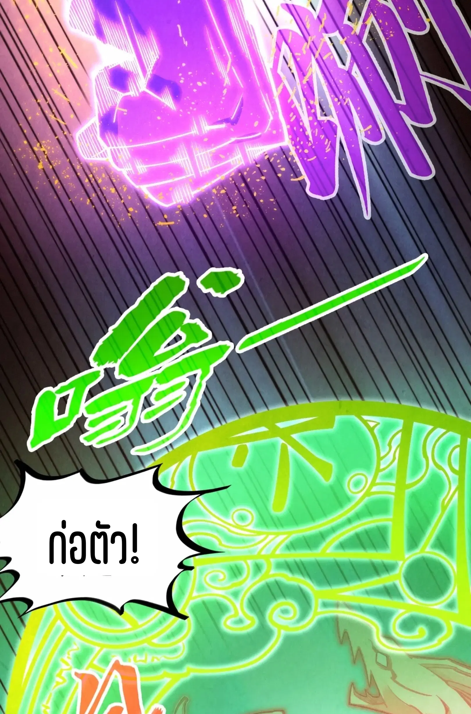 The Eternal Supreme ตอนที่ 284 หน้า 14