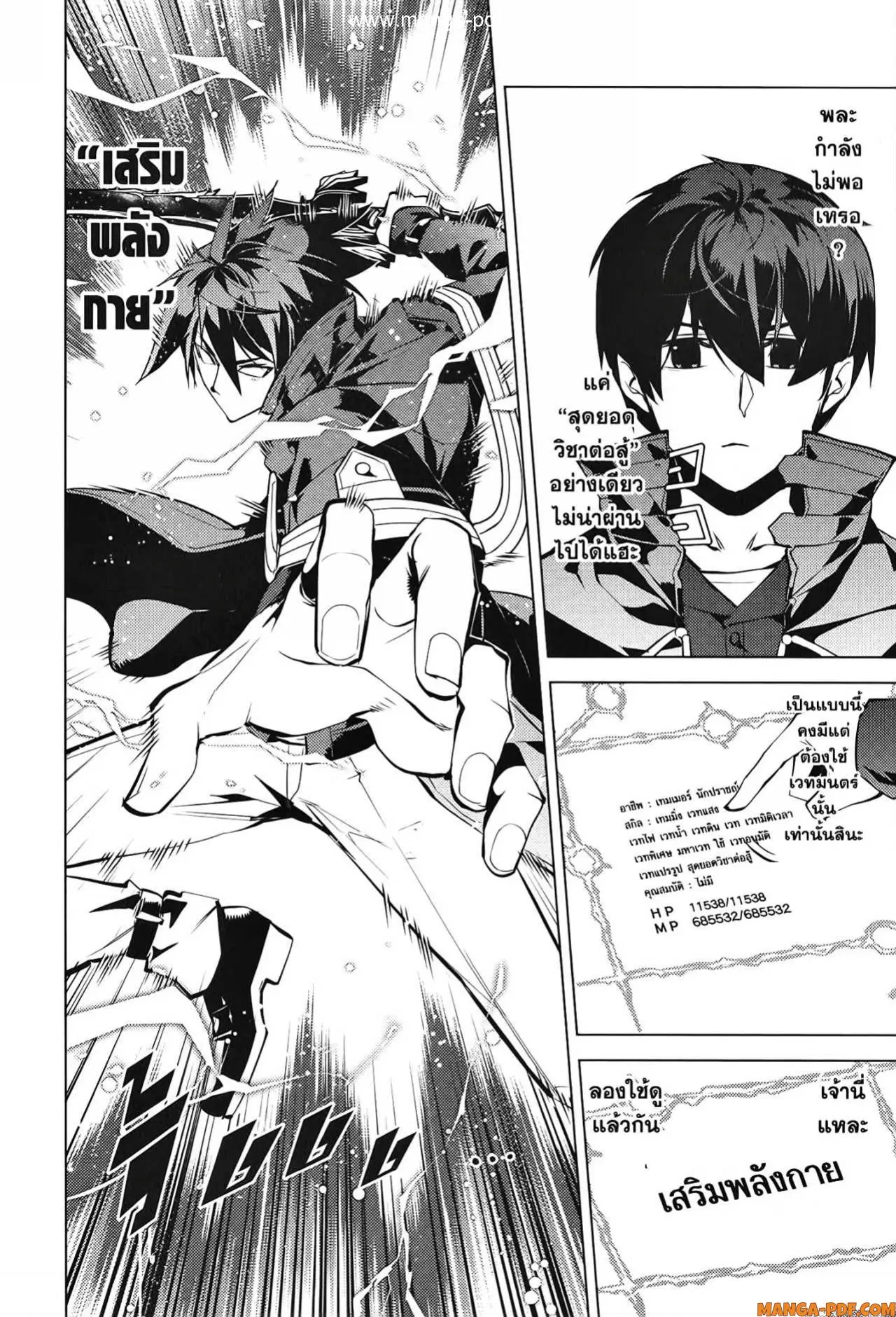 Tensei Kenja no Isekai Life ตอนที่ 55 หน้า 56