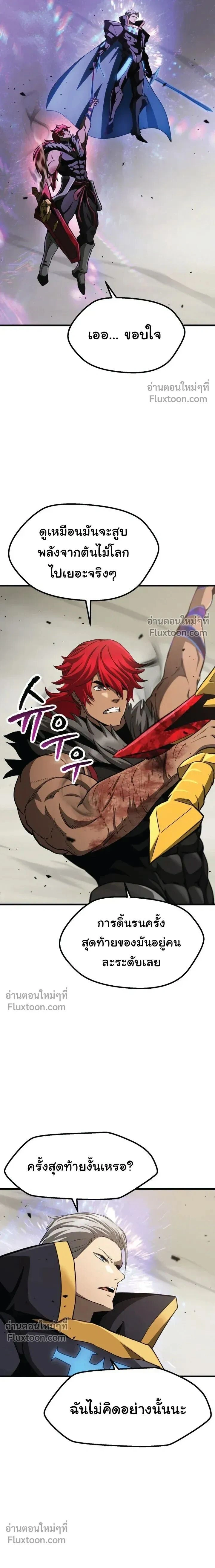 Survival Of Blade King ตอนที่ 273 หน้า 27